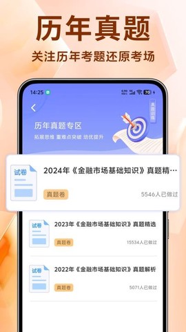 证券从业资格题集图2