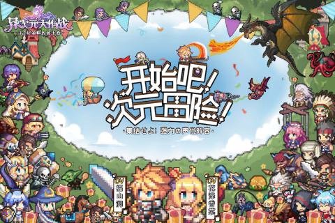 异次元大作战图1