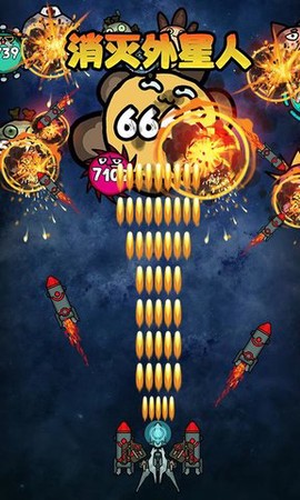 消灭外星人图1