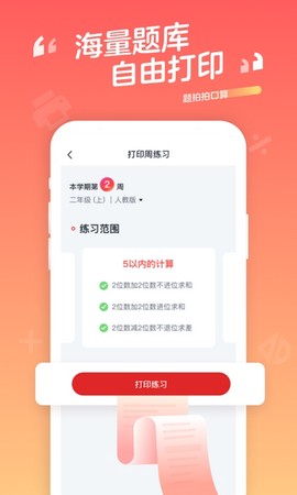 题拍拍口算图3