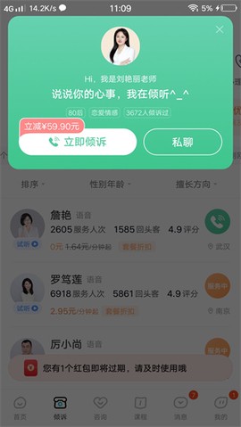 情感咨询壹点灵图1