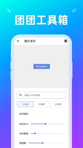 团团工具箱图1