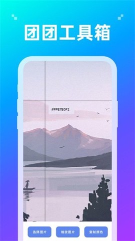 团团工具箱图2