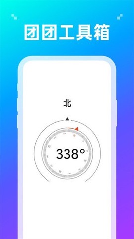 团团工具箱图3