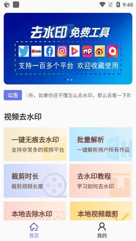 去水印工具图1
