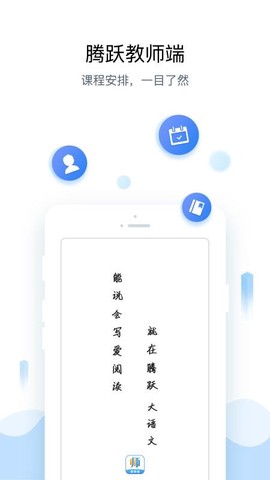 腾跃教师端图3
