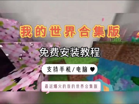 我的世界中文版怎么玩
