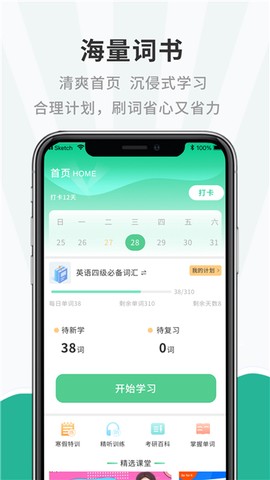 一点英语记单词图3