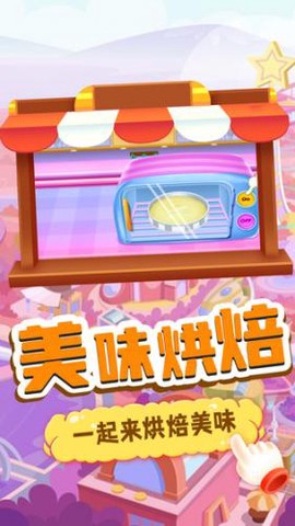 我的趣味烘焙屋图3