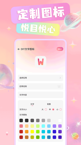 免费换图标图2