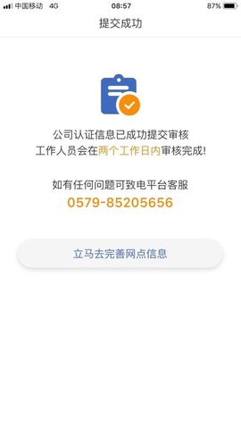 人货通商家版图1
