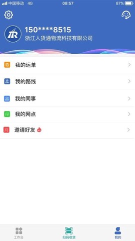 人货通商家版图2