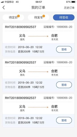 人货通商家版图3