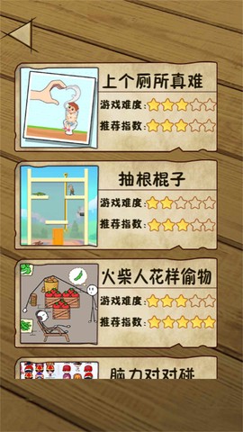 脑洞特攻队图2