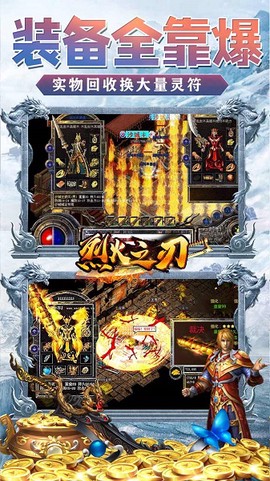 烈火之刃图2