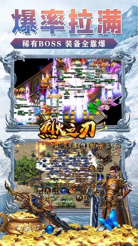 烈火之刃图3