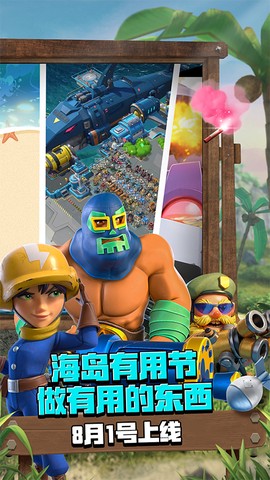 海底奇兵图2
