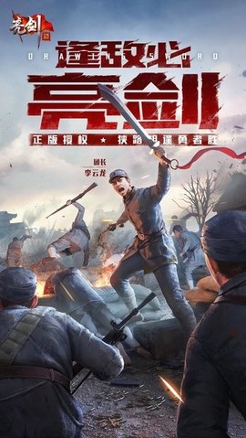 亮剑游戏图1