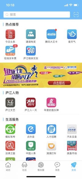 魅力庐江网图1