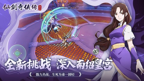 仙剑奇侠传移动版图2