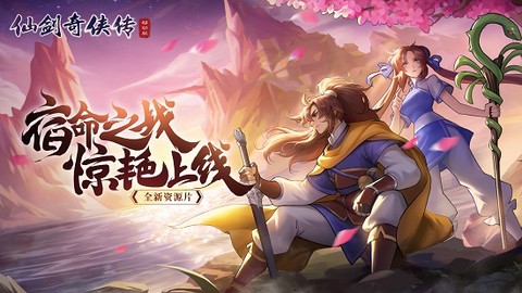 仙剑奇侠传移动版图3