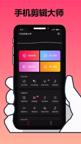 手机剪辑大师图1