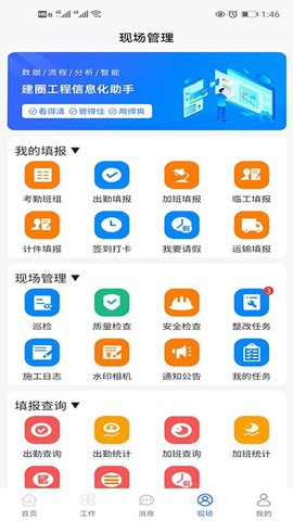 建圈工程管理图1