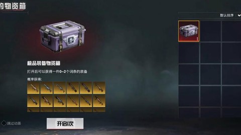 绝地求生宝箱有什么
