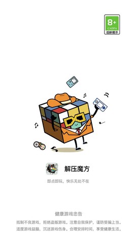 减压魔方图1