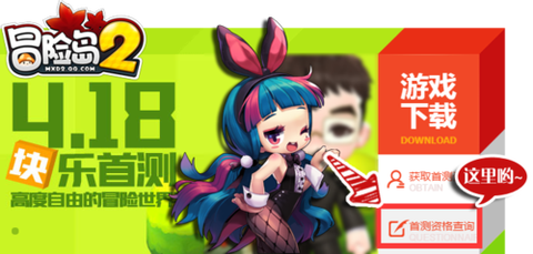 冒险岛2怎么验证资格[图2]