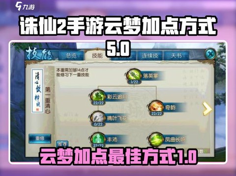 诛仙手游云梦怎么灌注[图2]