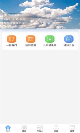 慧生活管家图2