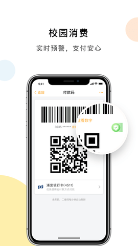 天财校园卡图1