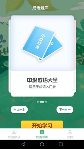 成语我来猜图2