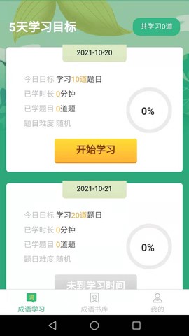 成语我来猜图3