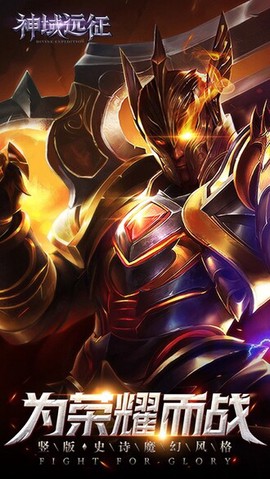神域远征[图1]