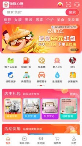 微数心选图2