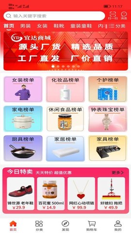 宜达商城图3
