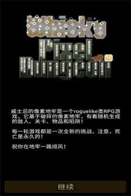威士忌的像素地牢官方版图2