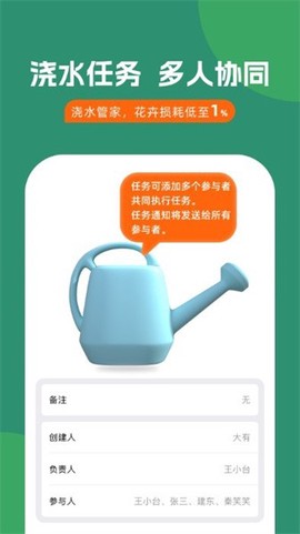 浇水管家图1