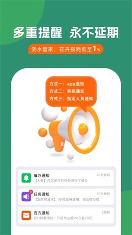 浇水管家图3