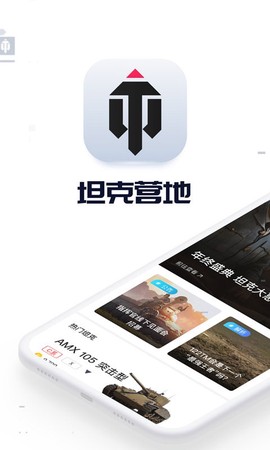 坦克营地[图1]
