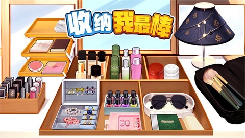 收纳我最溜[图1]