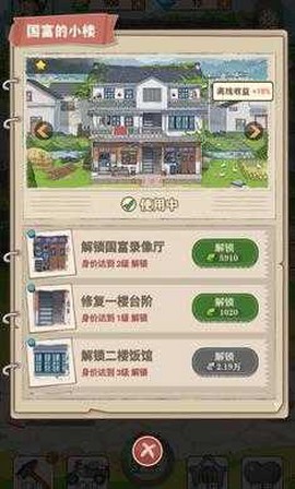 李国富的小日子图1