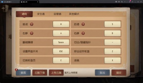 第五人格电脑版怎么玩[图2]