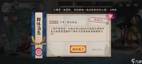 阴阳师退出阴阳寮会怎么样[图1]