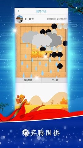弈腾围棋图3