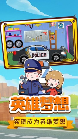 小警察大冒险图1