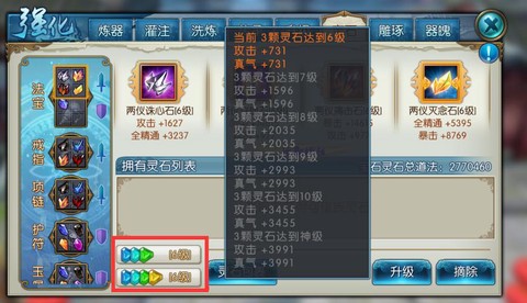 诛仙手游幻灵石什么用[图1]