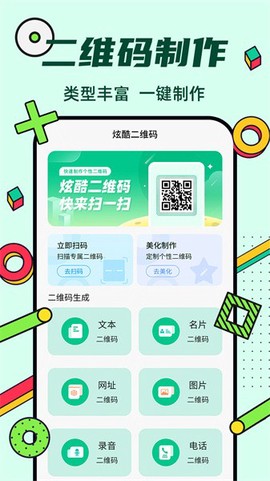 炫酷二维码制作图1